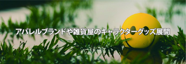 アニメ・キャラクターグッズ | GOODS EXPRESS オリジナルグッズ制作を安心サポート！