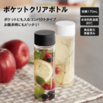 クリアボトルポケット02
