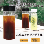 クリアボトルスクエア02