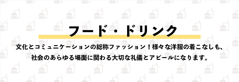 フード ドリンク Goods Express オリジナルグッズ制作を安心サポート フード ドリンク Goods Express オリジナルグッズ制作を安心サポート